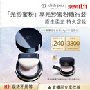 肌肤之钥（CPB）【采销直播专属】光纱柔雾定妆蜜粉24g#N1定妆控油生日礼物