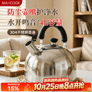 美厨（MAXCOOK）烧水壶304不锈钢响水壶 4L加厚鸣音 煤气电磁炉通用 MS004Y