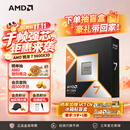 AMD锐龙 7 9800X3D 游戏处理器 8核16线程104MB游戏缓存盒装CPU 畅玩打瓦/三角洲/CSGO 千帧电竞
