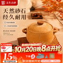 太生砂锅煲汤家用炖汤土砂锅耐高温干烧不裂燃气灶明火专用养生沙锅4L