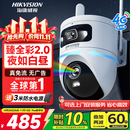 海康威视（HIKVISION）臻全彩2.0双摄 4g监控摄像头 室外终身免流量360度无死角带夜视全景高清监控器农村户外防水q4