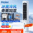 海尔（Haier）家用空调扇加湿冷风扇轻音落地冷风机水冷塔扇遥控冷气扇强力制冷小空调京东自营冷气机HFZ-Y8625A