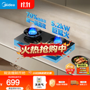 美的（Midea）【天然气】燃气灶 家用5.2kW猛火灶台嵌两用 70%热效率 可调节底盘 JZT-A5