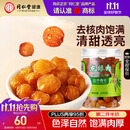 同仁堂品牌北京同仁堂桂圆干龙眼桂圆肉干肉厚200g泡水无去核泡茶水滋补