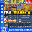 【官方店】王道考研408 王道408考研2027版计算机 408王道2027 王道数据结构 计算机考研教材真题机试指南 【现货先发】王道408计算机考研全套(共4册)