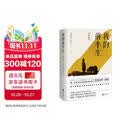 我的前半生：全本