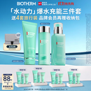 碧欧泉【汪顺同款】男士水动力三件套洗面奶+水+乳保湿护肤品生日礼物