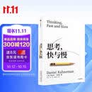 思考快与慢 2025年新版 诺贝尔经济学奖得主 丹尼尔卡尼曼经典作品 行为经济学 行为决策 实验经济学 社会思想里程碑 黑天鹅 反脆弱读者 中信出版社投资的艺术 格兰投研