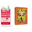 法官思维6-12岁漫画式解读法官思维逻辑正版教孩子学会逻辑思考练就敏锐判断力智力全脑开发锻炼思维益智