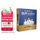 协和专家孕产大百科 孕妇备孕怀孕孕期胎教孕妈书籍孕期书籍