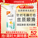 潘婷氨基酸丝质顺滑洗发水1KG洗头膏洗发露京东自营 去油柔顺滋养留香