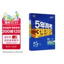 2027五年高考三年模拟 53高中同步练习 高一上高中数学 必修第一册 人教A版 曲一线五三高中必刷题教材帮同步练习解题觉醒一遍过