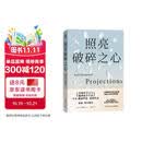 【诺奖得主作品】照亮破碎之心 2026诺奖得主光遗传学之父、精神病学专家卡尔·戴瑟罗思重磅作品  饶毅作序推荐！Karl Deisseroth 六种精神科急诊病例，探索人类共通情绪