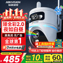 海康威视（HIKVISION）臻全彩2.0双摄 4g监控摄像头 室外终身免流量360度无死角带夜视全景高清监控器农村户外防水q4