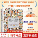 【正版包邮】社会心理学 第11版 戴维迈尔斯 中文平装版 第10版 第8版 变态心理学11版 5版 津巴多普通心理学 犯罪心理学  精品译丛社会心理学入门基础社会科学畅销书籍 新华书店旗舰店心理学图书