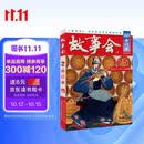 2025年《故事会》合订本. 175期