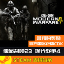 S正版Steam PC电脑游戏中国大陆区激活码 使命召唤COD23 现代战争4 标准版 国区激活码cdk