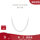周大福 至真系列 18K金珍珠项链 45cm T80185生日礼物