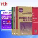 剑桥国际英语语音在用（修订版）（套装共3册）