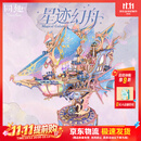 同趣星迹幻舟拼装模型飞船手工diy积木玩具立体拼图摆件生日礼物男生