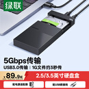 绿联 USB3.0移动硬盘盒 2.5/3.5英寸外置硬盘盒子 适用笔记本电脑台式机外接SATA串口SSD固态机械硬盘
