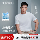 拇指白小T二代三防水光魔术男女士短袖T恤夏季纯棉经典上衣 皓白男 2XL