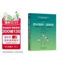 供应链的三道防线：需求预测、库存计划、供应链执行 第2版 供应链 需求预测 库存计划