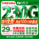 中国广电流量卡29元本地靓号全国通用5G长期移动手机电话卡大王月卡终身非永久纯上网