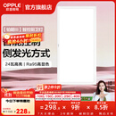 欧普照明铝扣板灯集成吊顶面板灯led厨卫灯天花板格栅平板灯嵌入式平板灯 铂朗智控调色版【30*60 | 24瓦】防眩侧发光 三年质保