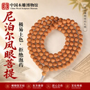 中国木雕博物馆尼泊尔凤眼菩提子男士手串高油密天然正品文玩把件手链108颗11mm
