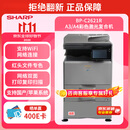 夏普BP-C2621R a3A4彩色双面网络打印复印扫描一体机大型商用办公(输稿器+双纸盒+WiFi）C2522升级款