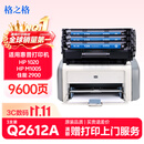 格之格q2612a硒鼓适用惠普m1005硒鼓 1020plus硒鼓 hp 1010 1018 1022 1012 1015 m1005打印机硒鼓墨盒 佳能lbp2900