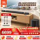 JBL音响 BAR1000MK2 回音壁 电视音响 7.1.4杜比全景声家庭影院Soundbar家用客厅蓝牙投影仪音箱