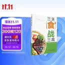 三天“食”战三高中国医学养生食疗健康饮食赵力超石磊华南理工大学出版社食疗养生