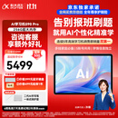 科大讯飞AI学习机S90 Pro 高清类纸护眼屏 AI精准学 AI答疑辅导 中高考同源技术 13.2英寸 8+256G