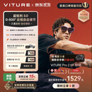 VITURE Pro 2 XR/AR智能眼镜【五周年新品】0-500度近视调节 63g超轻设计 超锐利3.0舒眼光学 索尼屏