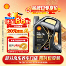 壳牌（Shell）全合成机油0W-20SP4L超凡都市光影混动燃油适用汽车保养京东自营