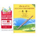 中国音乐学院社会艺术水平考级全国通用教材：长笛（一级-六级）