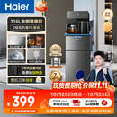 海尔（Haier）茶吧机小海星2.0饮水机家用高端客厅316L不锈钢烧水壶一体自动上水下置水桶茶吧柜2026年新款S17