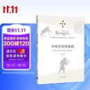 小径分岔的花园(博尔赫斯全集） 小说