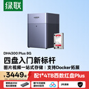 绿联私有云DH4300 Plus 8G版4T四盘位NAS智能家庭存储个人云硬盘网络服务器手机NFC连接AI相册平板扩容