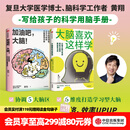 中信出版 大脑喜欢这样学+加油吧，大脑！（套装2册） 黄翔著 中信出版社图书