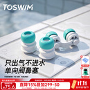 拓胜（TOSWIM）游泳防过敏鼻塞男女通用鼻夹可呼气单向阀防呛水游泳鼻塞 【绿洲气旋】