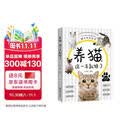 养猫 这一本就够了（宠物医生推荐）