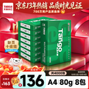 天章 （TANGO）A4打印纸80g500张*8包 新绿天章【豪华品质】白纸双面打印复印纸 纸张洁白顺滑不卡纸 整箱4000张