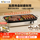 小熊（Bear）烤肉锅电烤盘 家用电烧烤炉 电烤炉多功能锅烤串烤肉一体不沾烤串机可拆烧烤炉DKL-H21P1