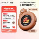 听力熊【重磅新品】Mooni M2儿童随身AI电话手表智能陪伴机器人故事机ai玩具3-12岁礼物英语口语陪练棕色