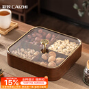 彩致（CAIZHI）干果盘水果盘客厅高级仿木质坚果零食盒糖果收纳盒 4格果盘CZ6867