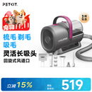 佩奇PETKIT宠物吸毛理毛器（5合1）电推剪猫狗家用多功能剃毛吸毛