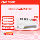 【原研进口】昔服申 利福昔明片 0.2g*12片/盒